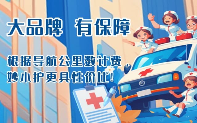 岳阳救护车转运